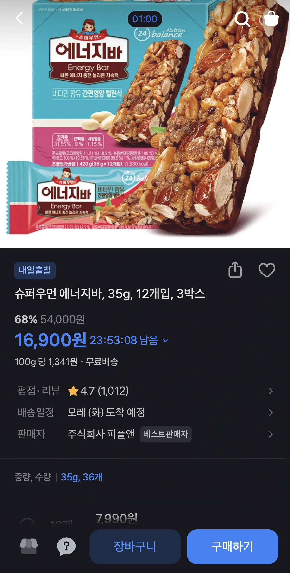 image.png [토스] 슈퍼우면 에너지바 35g36 (16,900원) (무배)