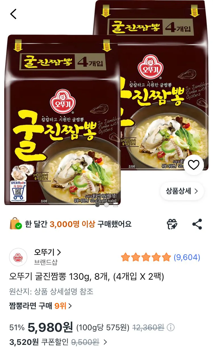 [쿠팡] 오뚜기 굴진짬뽕 130g, 8개, (4개입 X 2팩) (5,980원) (무료)