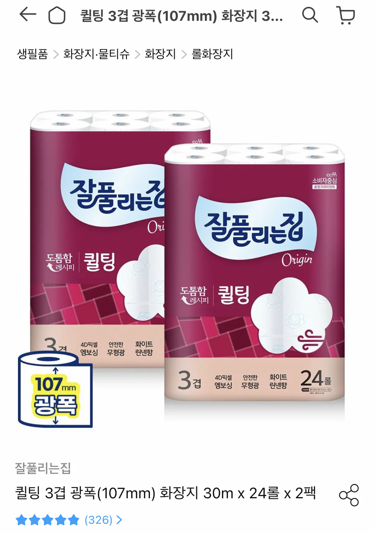 1000001494.png [오늘의집] 잘풀리는집 3겹 광폭 화장지 30m 48롤 (토스19,930) (무료)