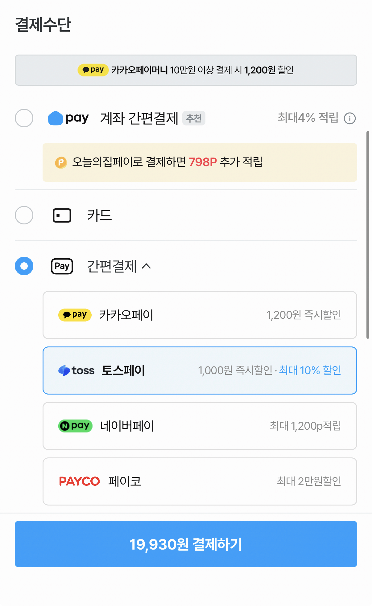 1000001495.png [오늘의집] 잘풀리는집 3겹 광폭 화장지 30m 48롤 (토스19,930) (무료)