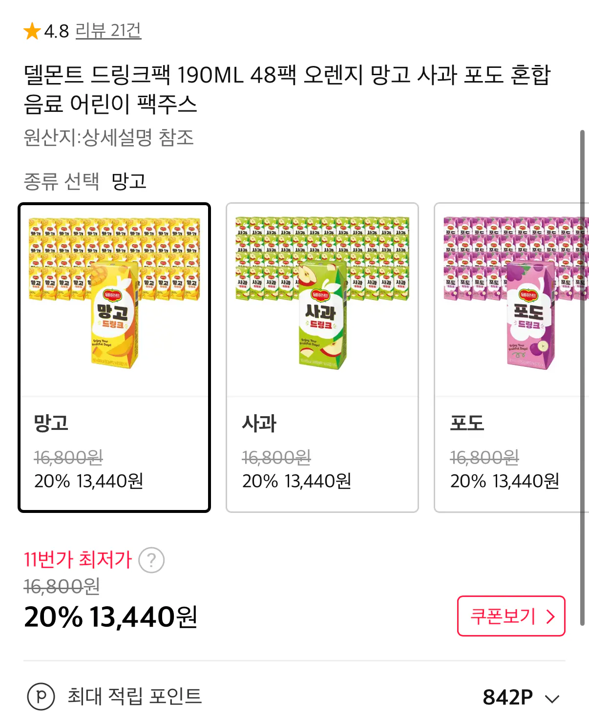 1000001496.png [11번가] 델몬트 드링크팩 190ml 48팩 (13,440원) (무료)
