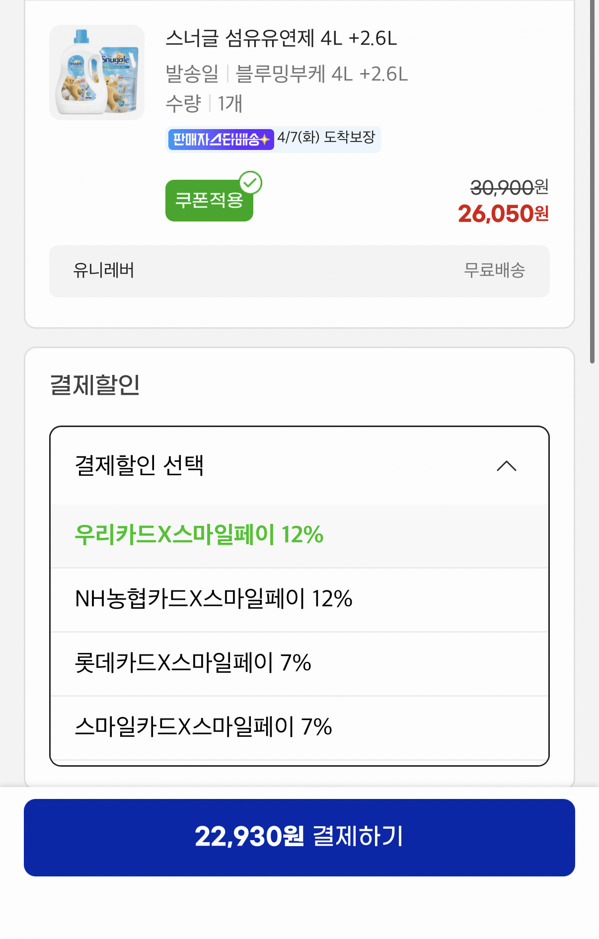 1000001498.png [G Market] Nước xả vải Snuggle 4L + 2.6L (22.930 KRW) (Miễn phí)