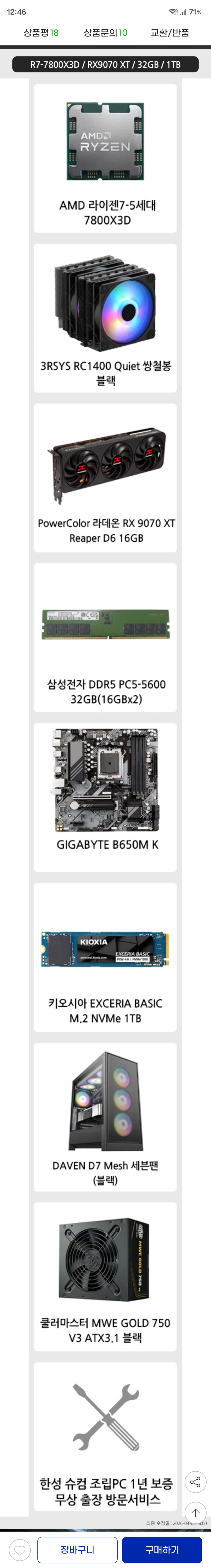 [지마켓]7800X3D+9070XT 조립PC(199만원대,특정카드)_2.webp