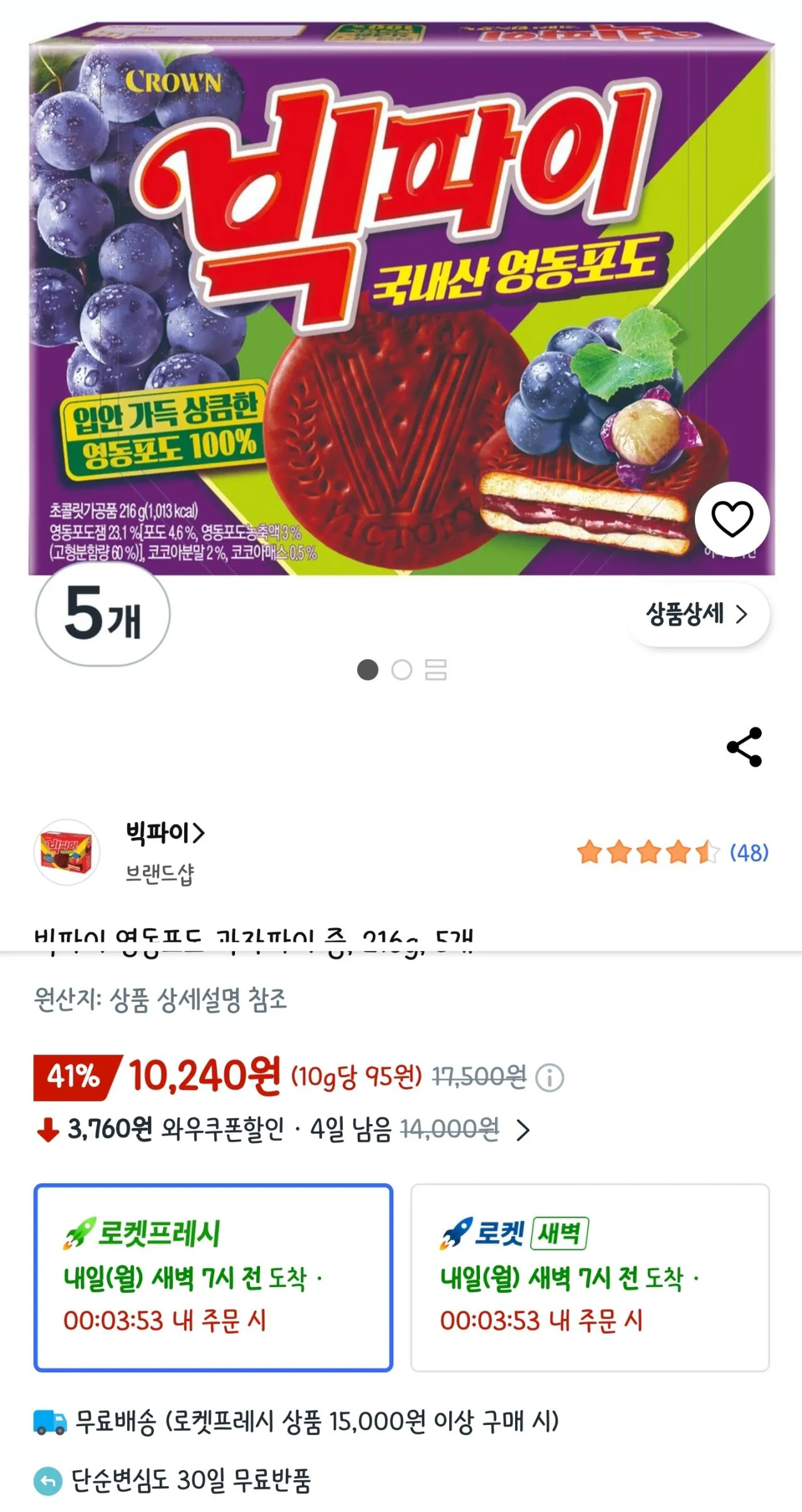 1000012542.jpg [Coupang] Big Yeon Piegdong Bánh snack nho, 216g, 5 miếng (10.240 won) (miễn phí)