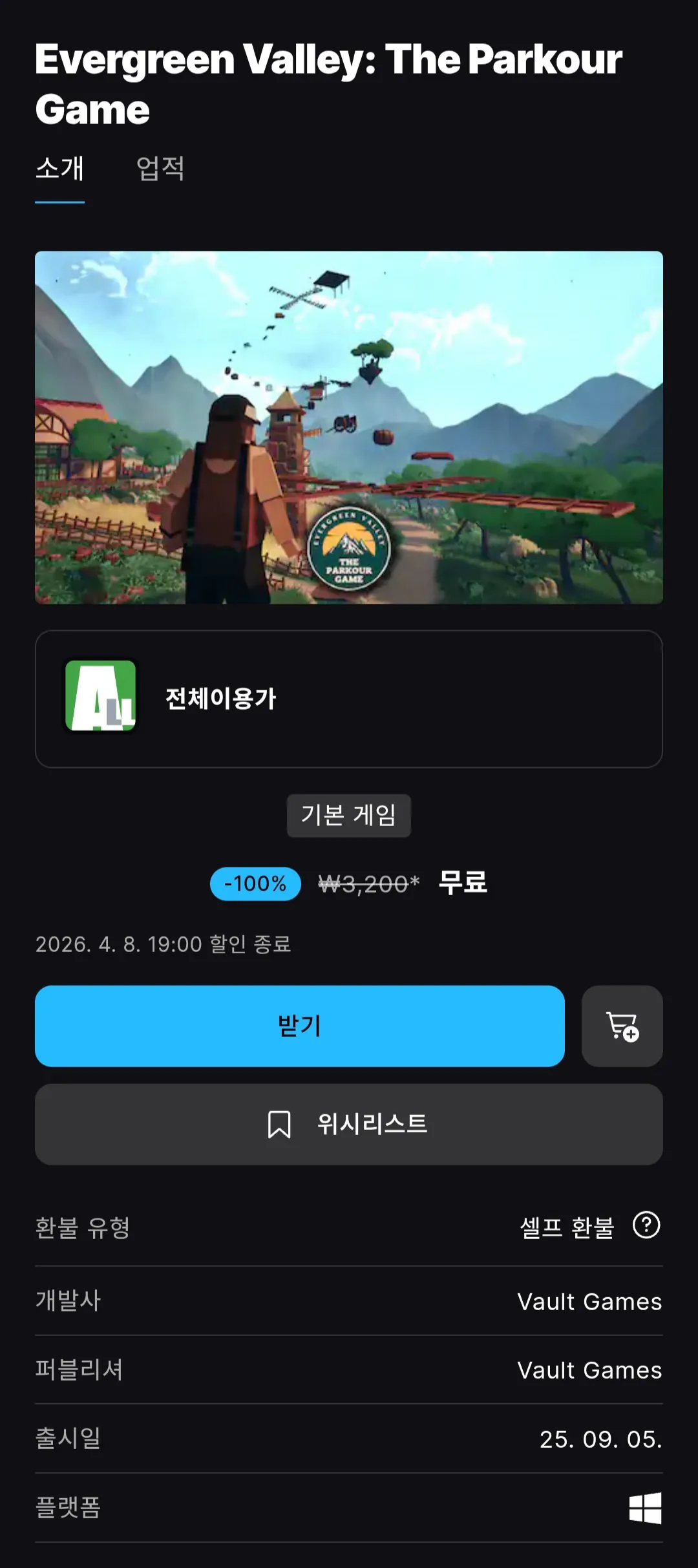 [에픽게임즈] Evergreen Valley: The Parkour Game (무료) (무배)