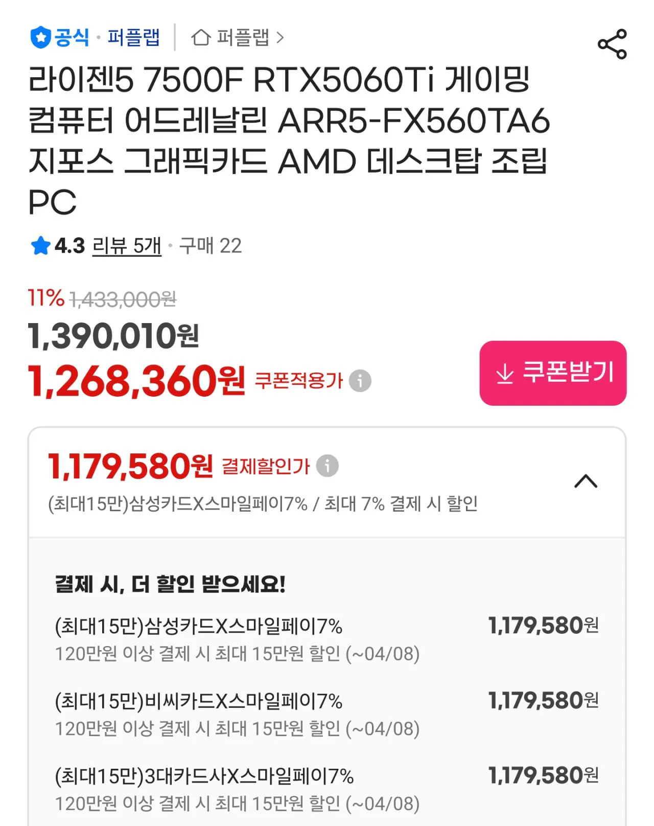 112616.jpg [G마켓] [ 100만원 초반 가성비 본체 ] 7500F + 5060Ti + DDR5 16GB + 500GB (1,179,580원) (무료)