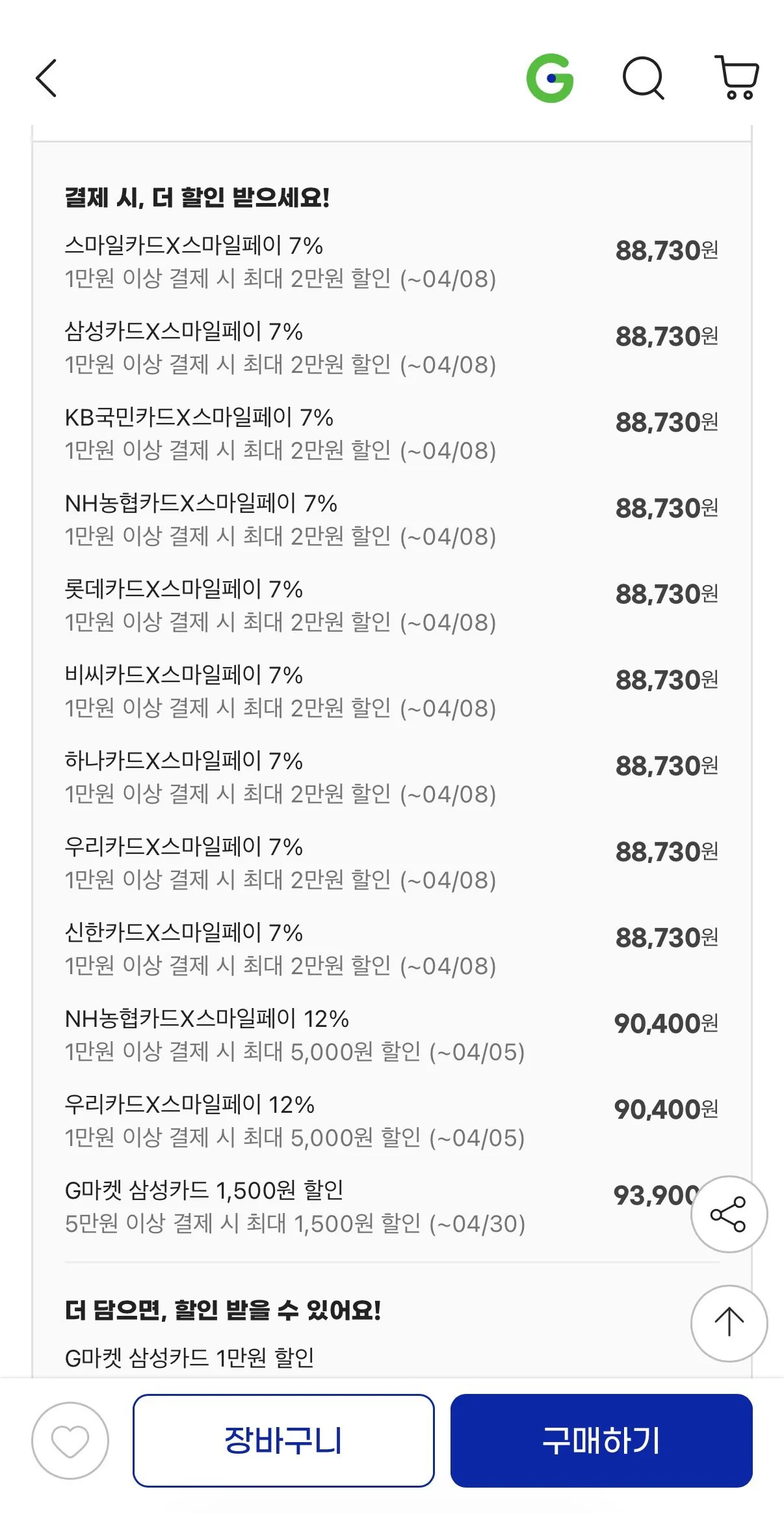 IMG_3597.jpeg [지마켓] 스포츠리서치 오메가3 피쉬 오일 3배 강도 180정 x 2개 (88,730원) (무료배송)