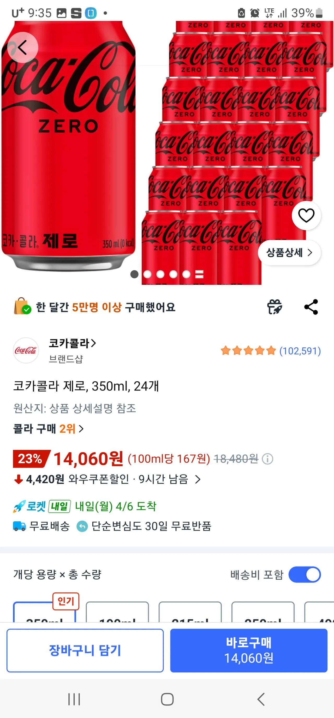 [쿠팡] 쿠팡 코카콜라 제로 350ml 24개 (14,060원) (무료)