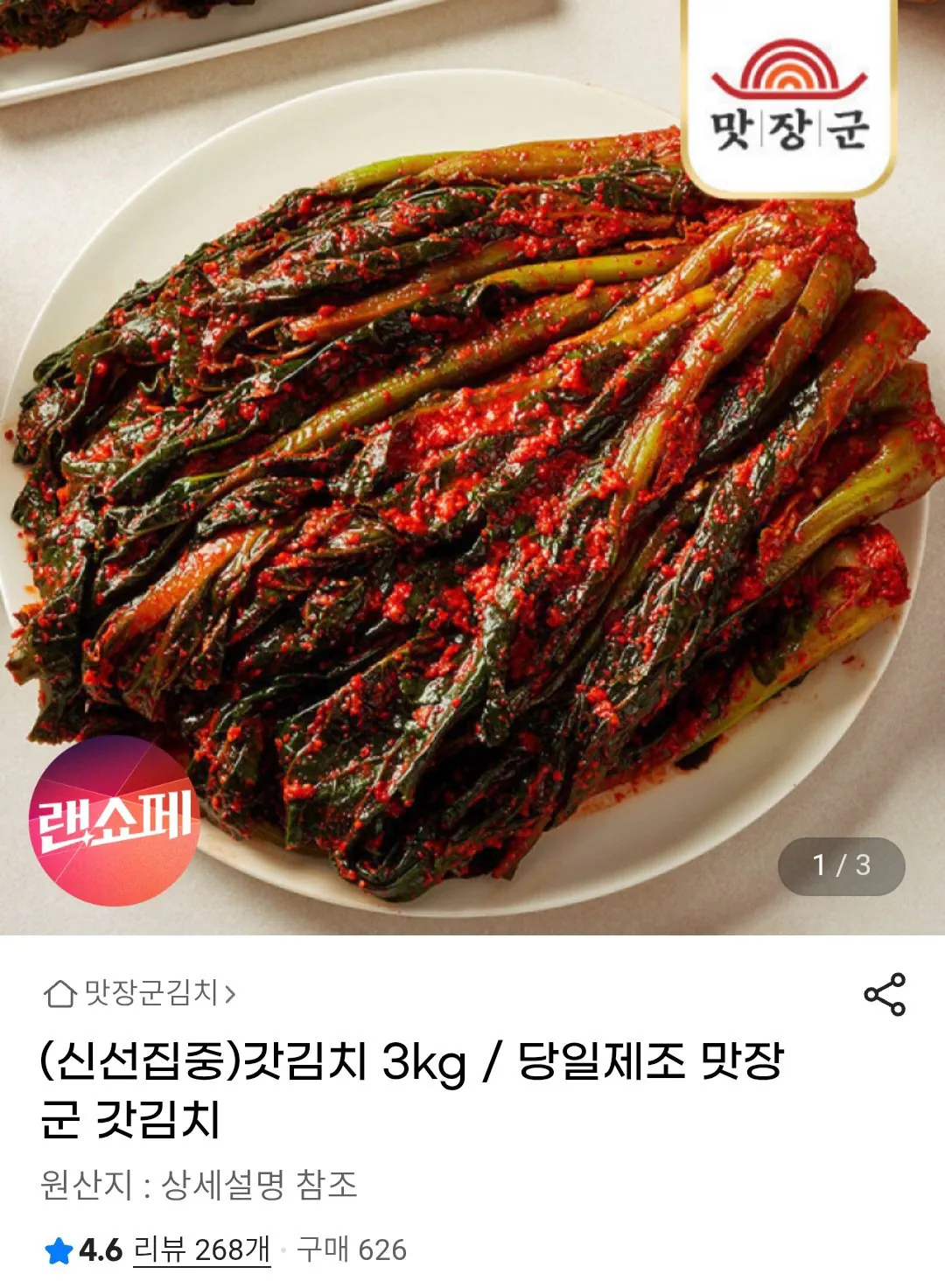 Screenshot_20260405_162018_Chrome.jpg [G Market] Gat Kimchi 3kg (11.970 KRW) (Miễn phí)