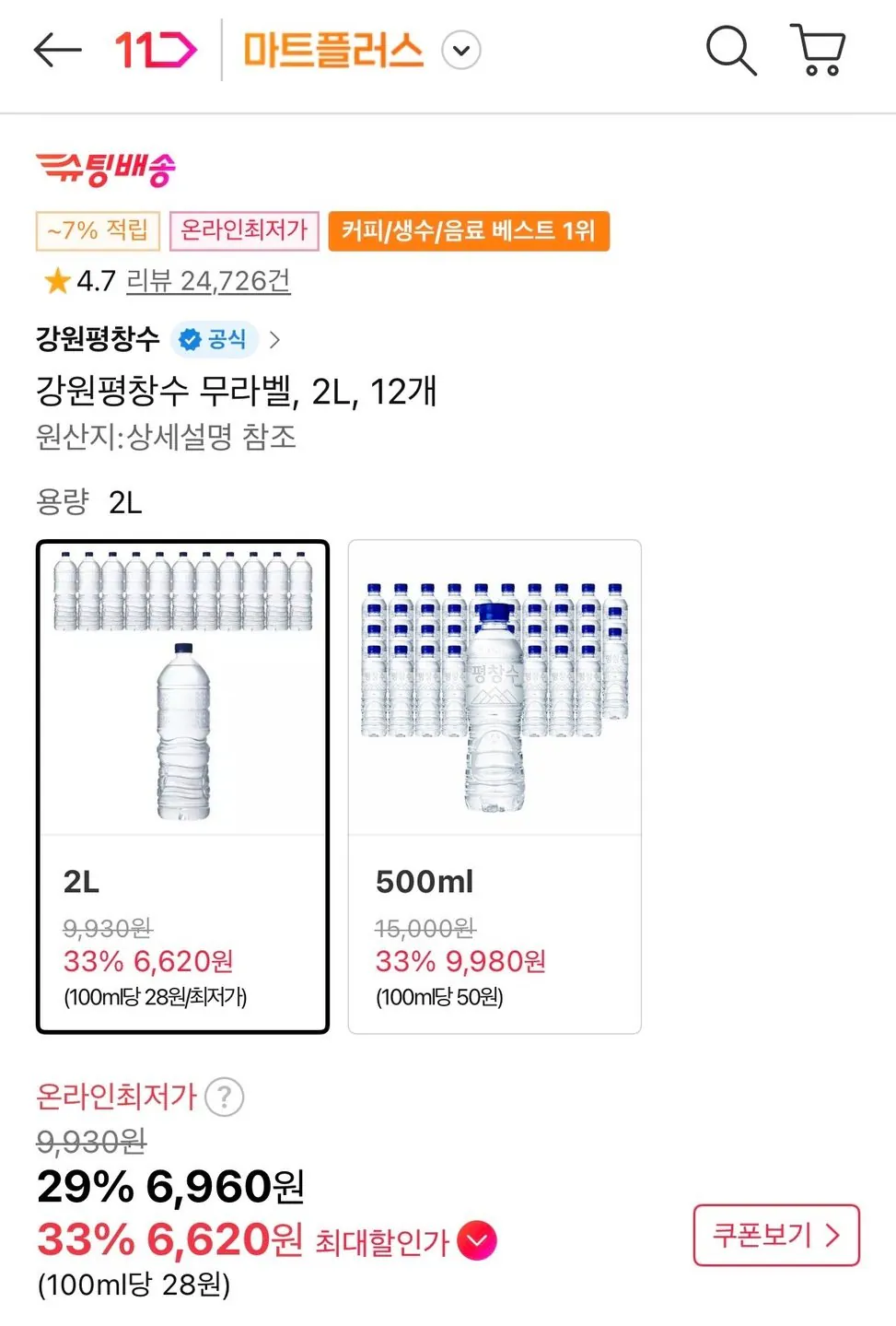 [11th Street] Gangwon Pyeongchangsu 12 nhãn miễn phí 2L (6.620 KRW) (miễn phí)