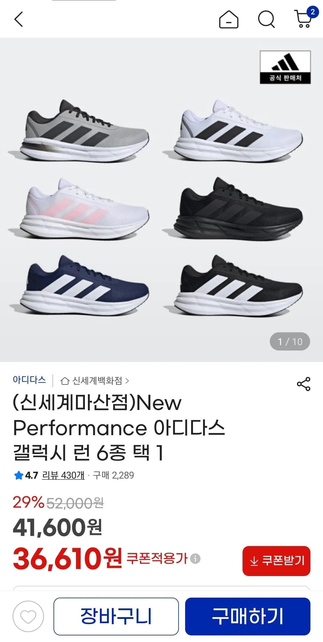 [지마켓] New Performance 아디다스 갤럭시 런 6종 택 1 (36,610원) (무료)