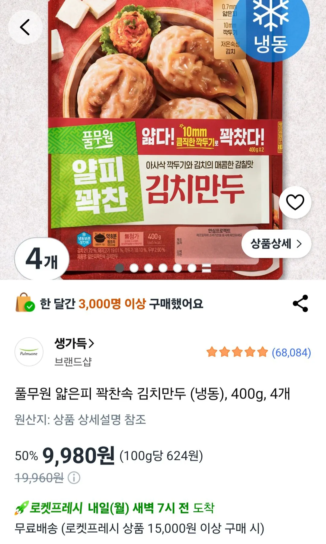 [Coupang Rocket Fresh] Bánh bao kim chi da mỏng Pulmuone (đông lạnh), 400g, 4 miếng (9.980 KRW) (Miễn phí cho Rocket) 15.000 trở lên)