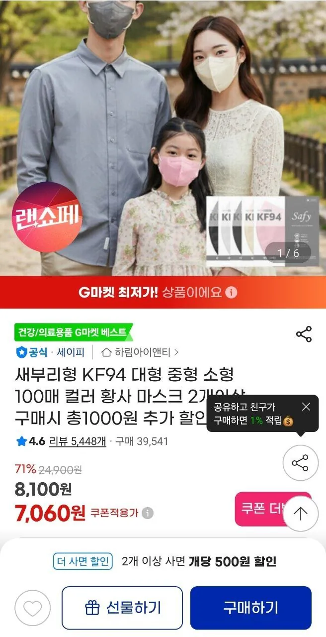 1000003382.jpg [지마켓] 새부리형 KF94 대형 중형 소형 마스크 100매 (7,060원) (무료)