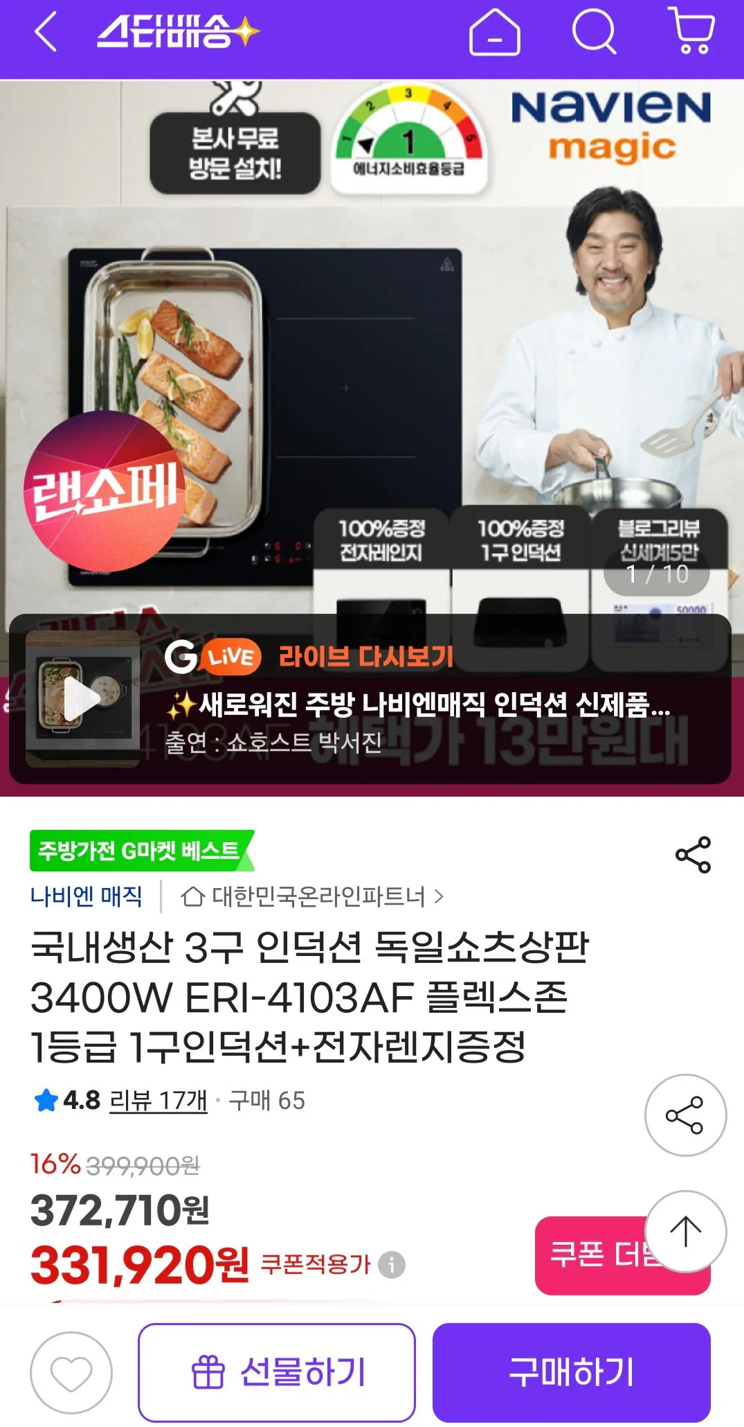 [G마켓] 3400W ERI-4103AF 경동나비엔 3구 인덕션 (308,690원) (무료)