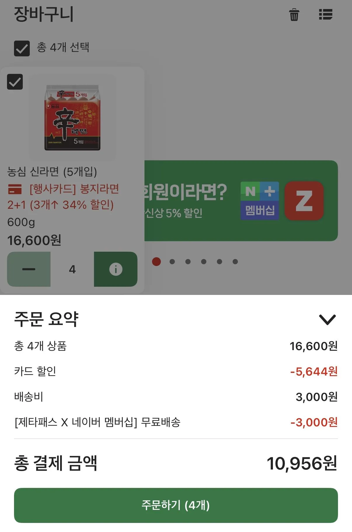 [롯데마트제타] 신라면 20개 (삼성,롯데카드 결제시) (10,956원) (무료(네멤제타패스))