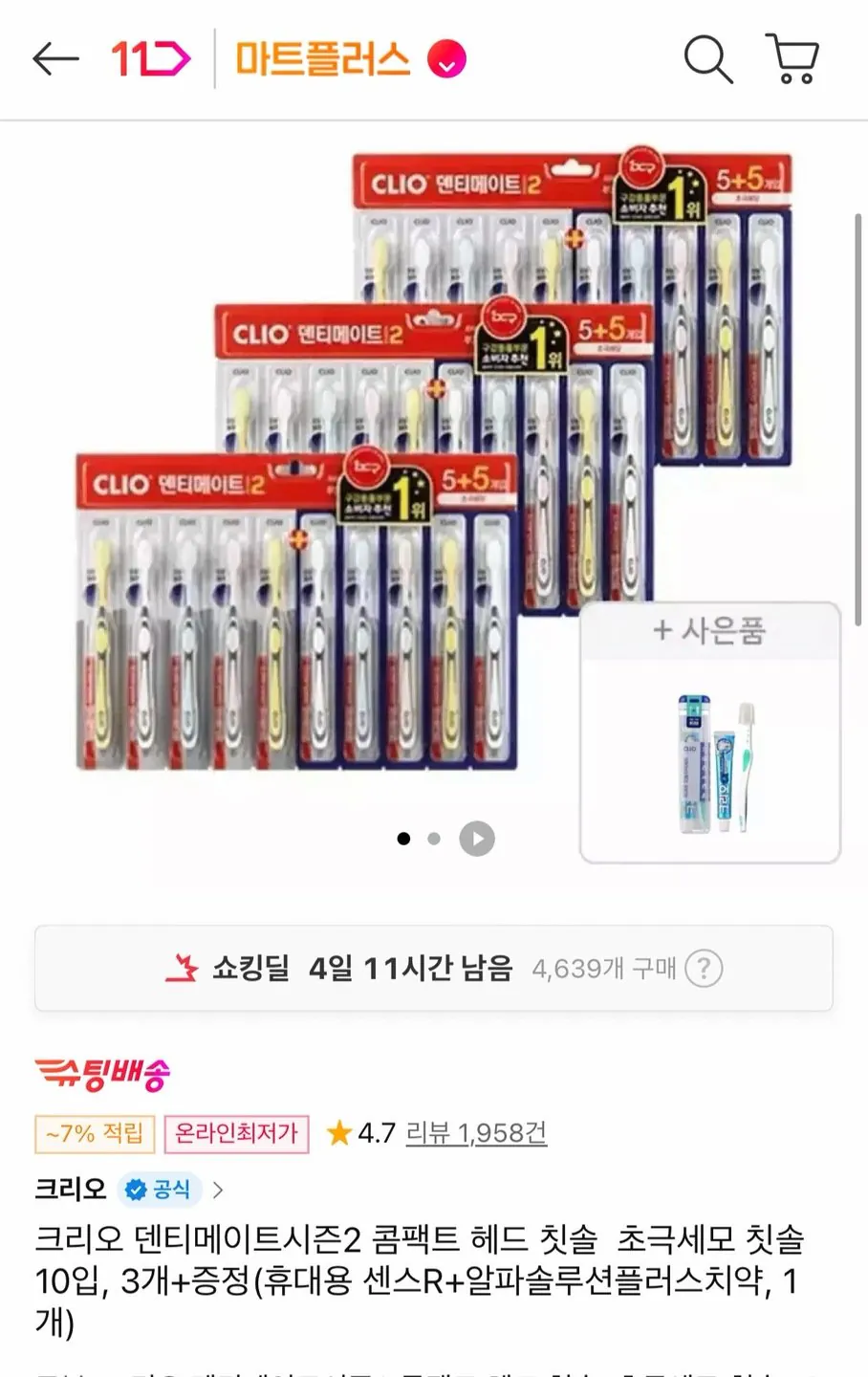 90301.jpg [11번가] 크리오 덴티메이트시즌2 콤팩트헤드 칫솔30개 (T멤9,850원) (무료)