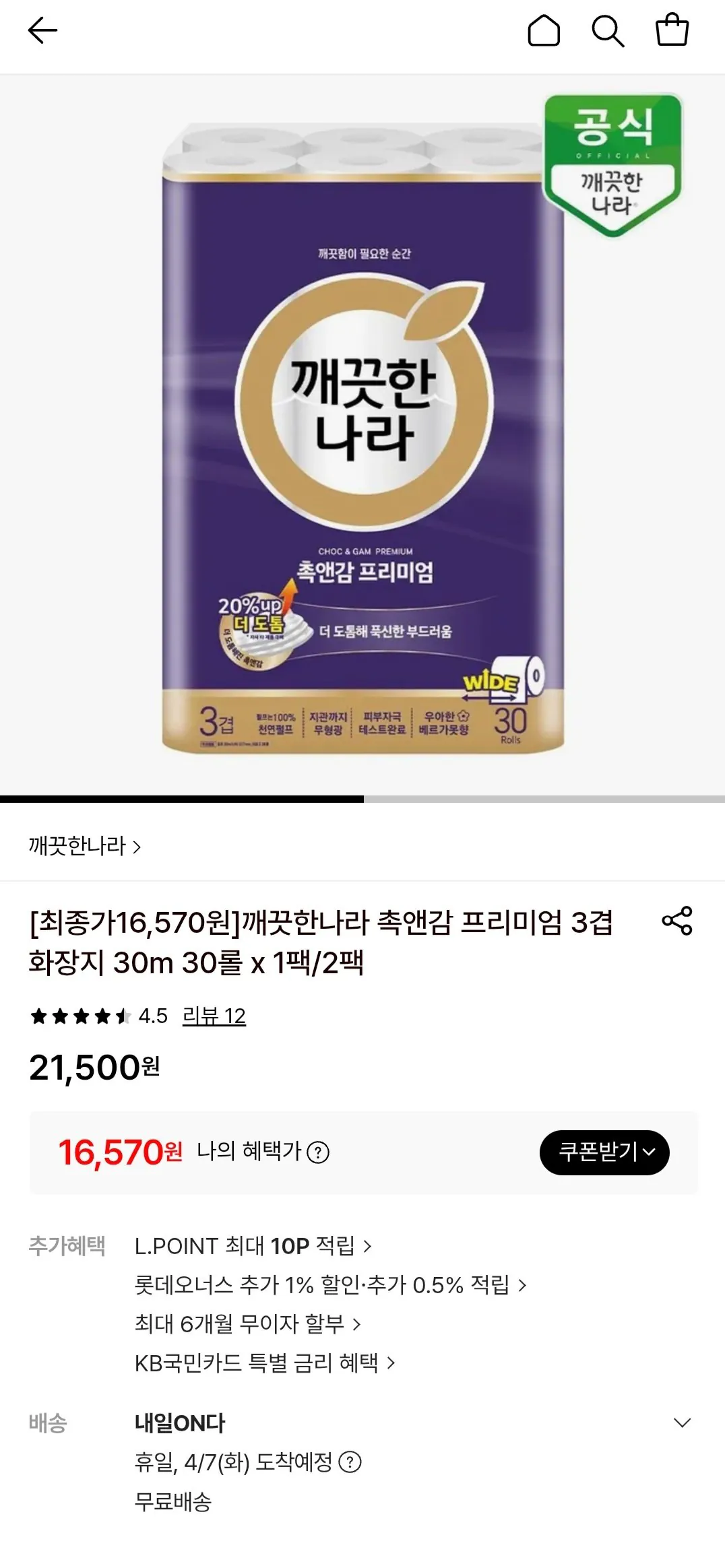 [롯데온] 깨끗한나라 촉앤감 프리미엄 3겹 화장지 30m 30롤 (16,570원) (무료)