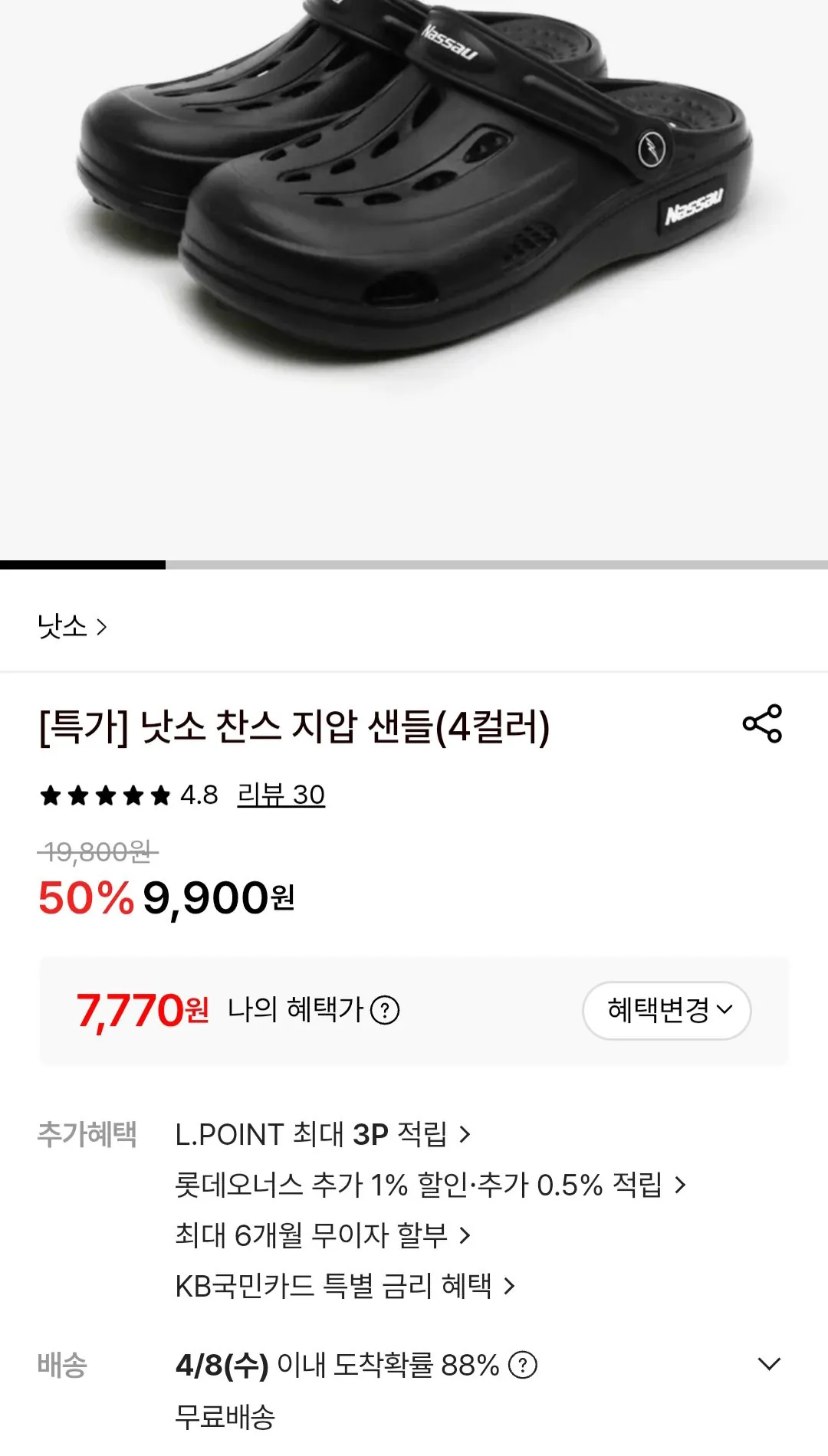 [롯데온] 낫소 샌들 (7,770원) (무료)
