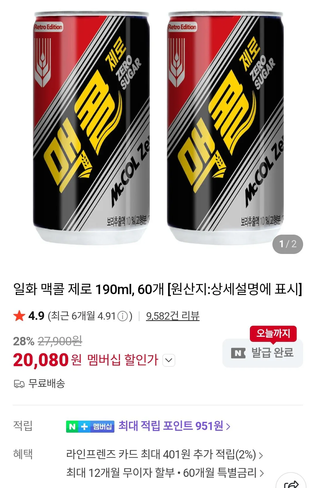 [Naver] McCall Zero 190ml 60 lon (20.080 KRW) (Miễn phí)