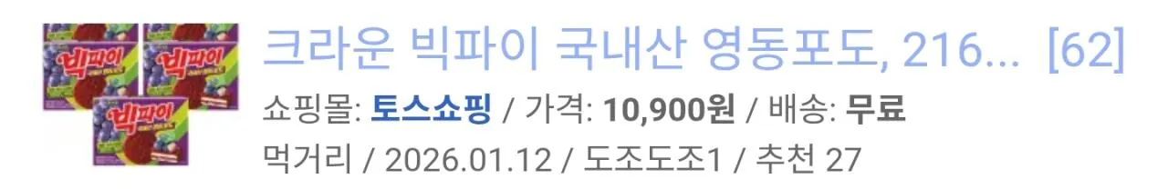 1000012539.jpg [Coupang] Big Pie Yeongdong Grape Snack Pie, 216g, 5 miếng (10.240 KRW) (Miễn phí)