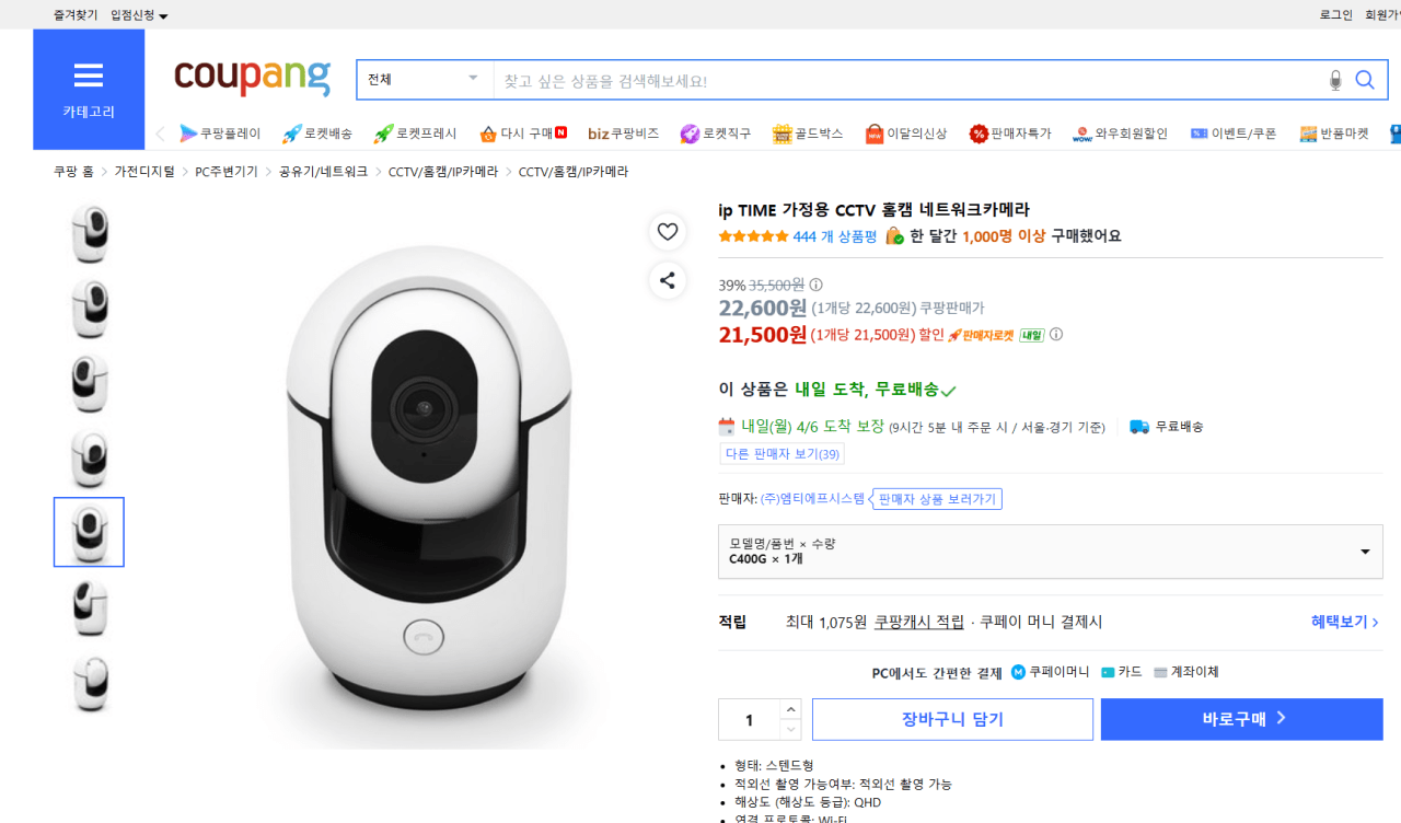 image.png [Coupang] Camera mạng gia đình IPTime C400G Home CCTV (21.500 won) (Miễn phí)