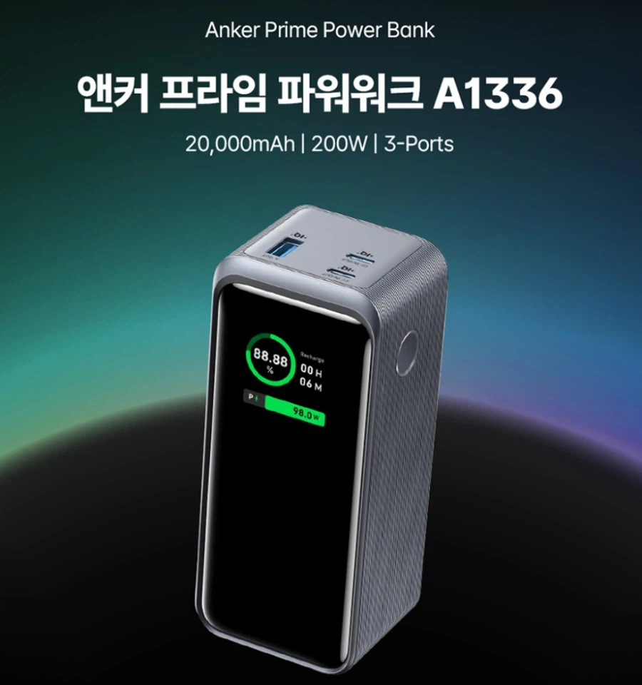 [네이버]앤커 프라임 20000mAh 200W 보조배터리 A1336 86,130원_2.webp