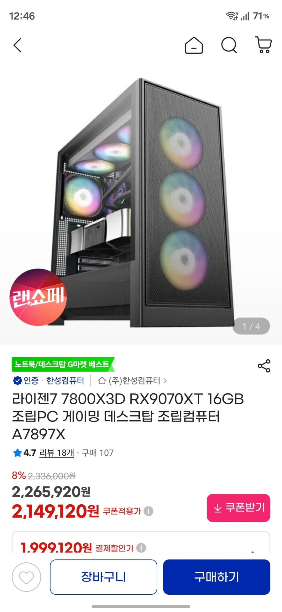 [지마켓]7800X3D+9070XT 조립PC(199만원대,특정카드)_1.webp