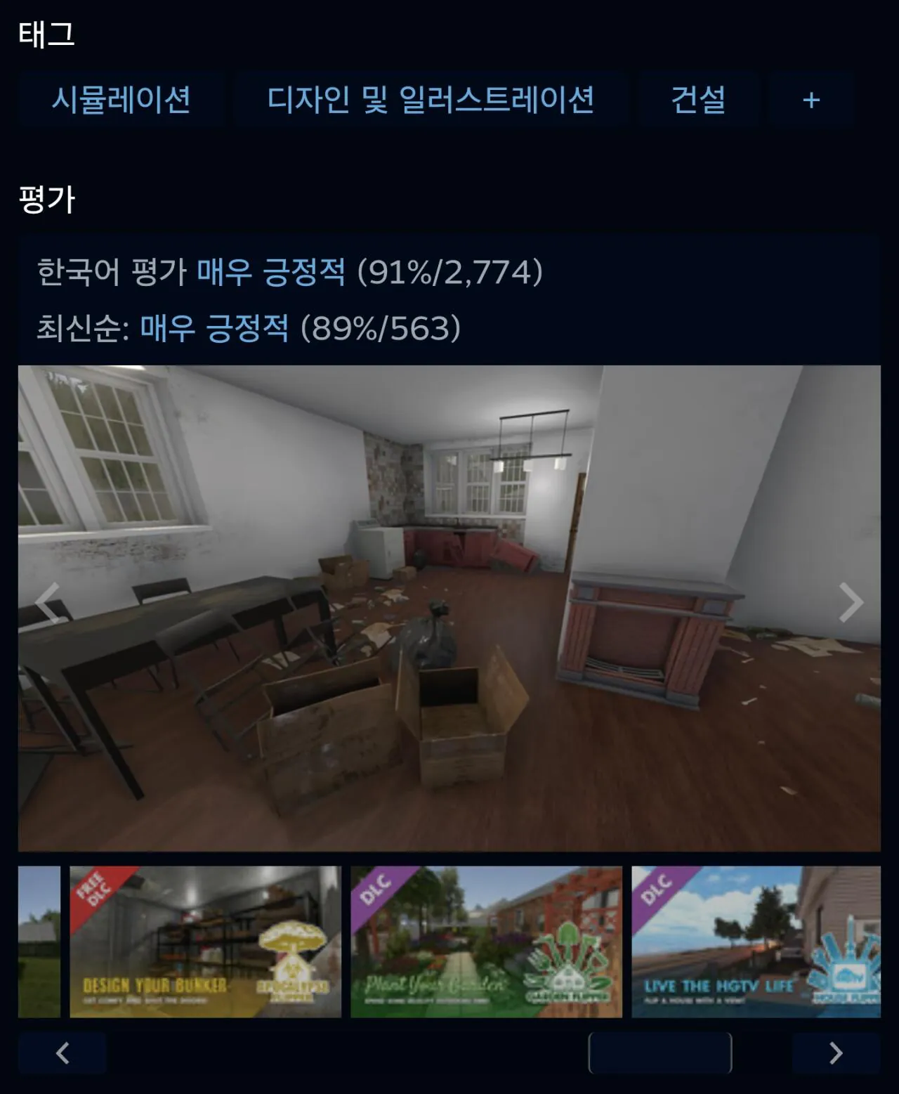 112604.jpg [스팀] [ 무료 배포 게임 ]하우스 플리퍼 (0원) (무료)