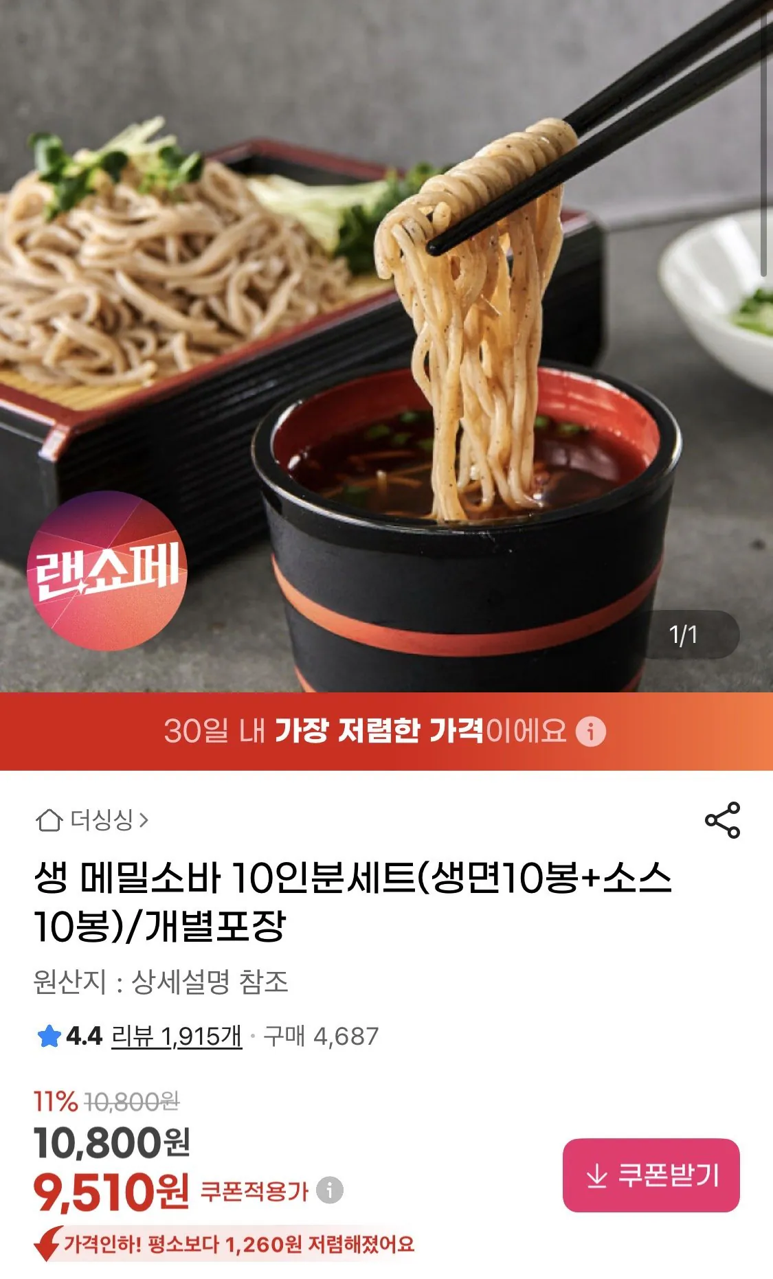 IMG_0063.jpeg [지마켓] 생 메밀소바 10인분세트 (9,510원) (무료)
