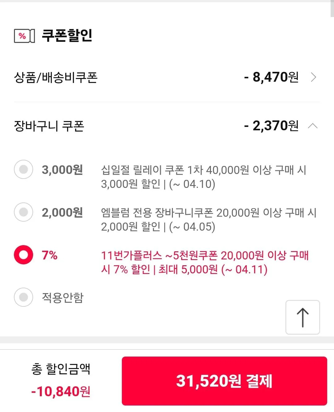 [11th Street] Lucas Double Shot Latte 50T 2 hộp + ô miễn phí (29.830 won) (Miễn phí)