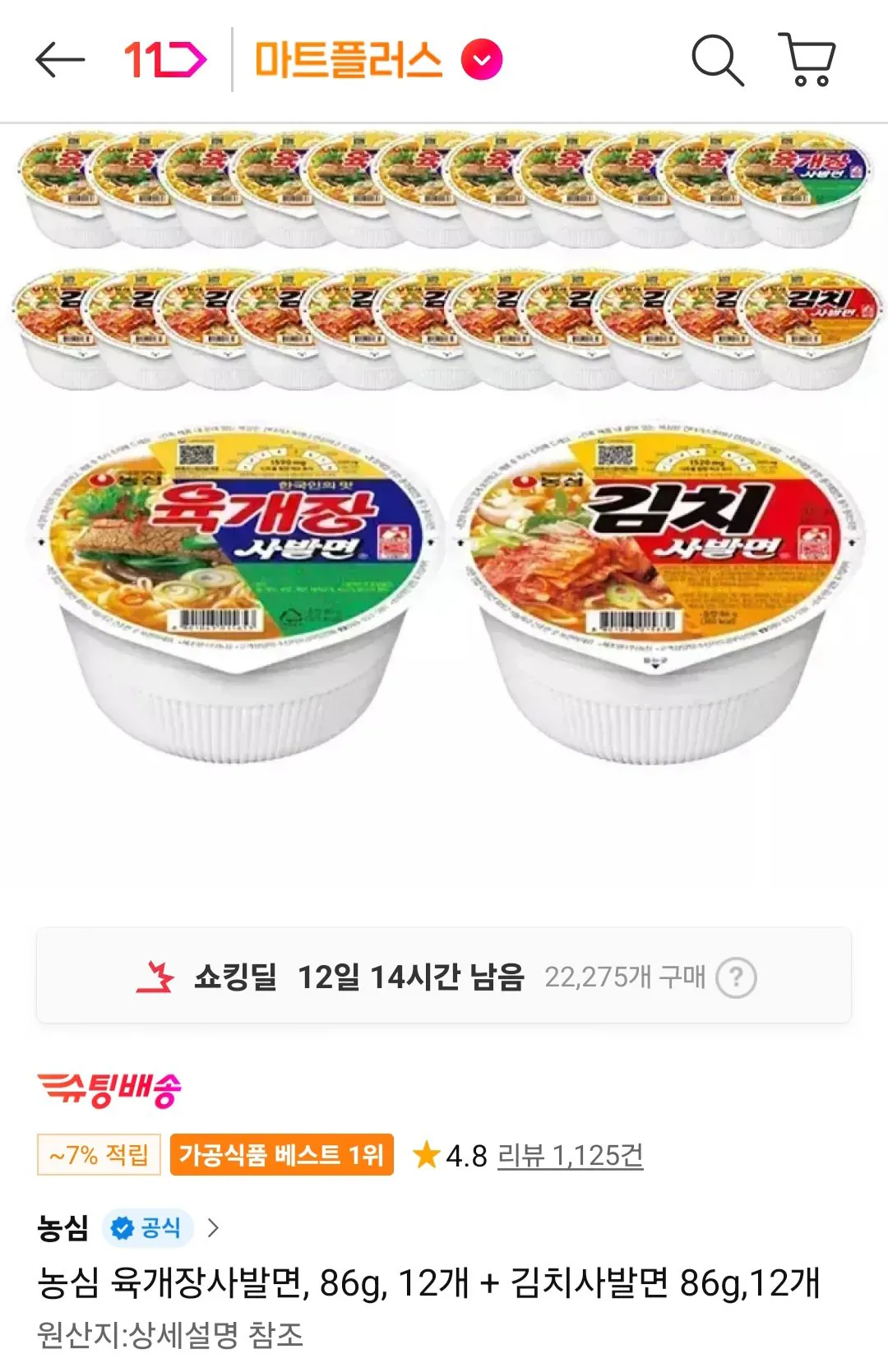 [11번가] 농심 육개장사발면, 86g, 12개 + 김치사발면 86g,12개 / 티멤버십 (15,150원) (무료)