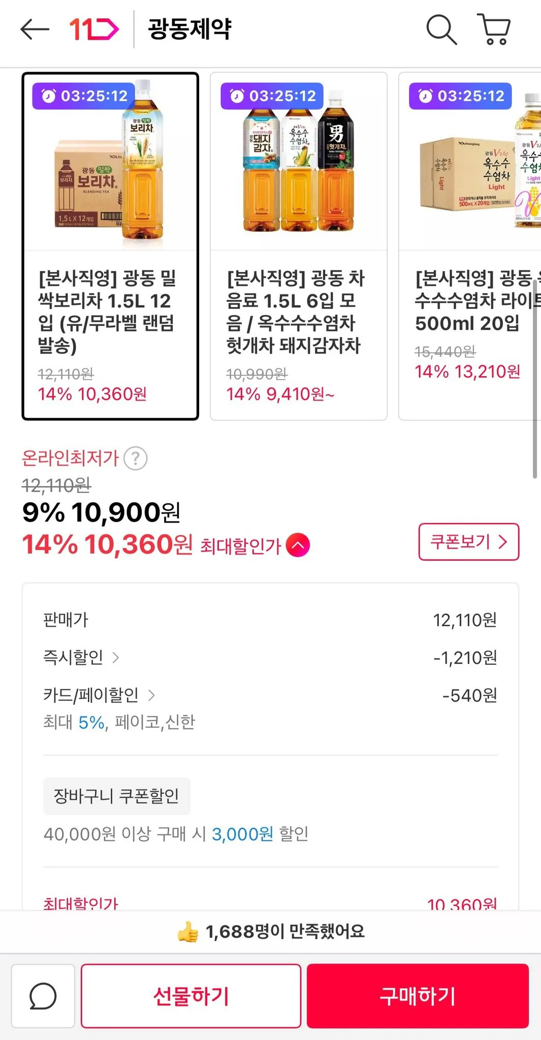 2940.jpg [11번가] 밀싹보리차 1.5L 12병 (10,900원) (무료)