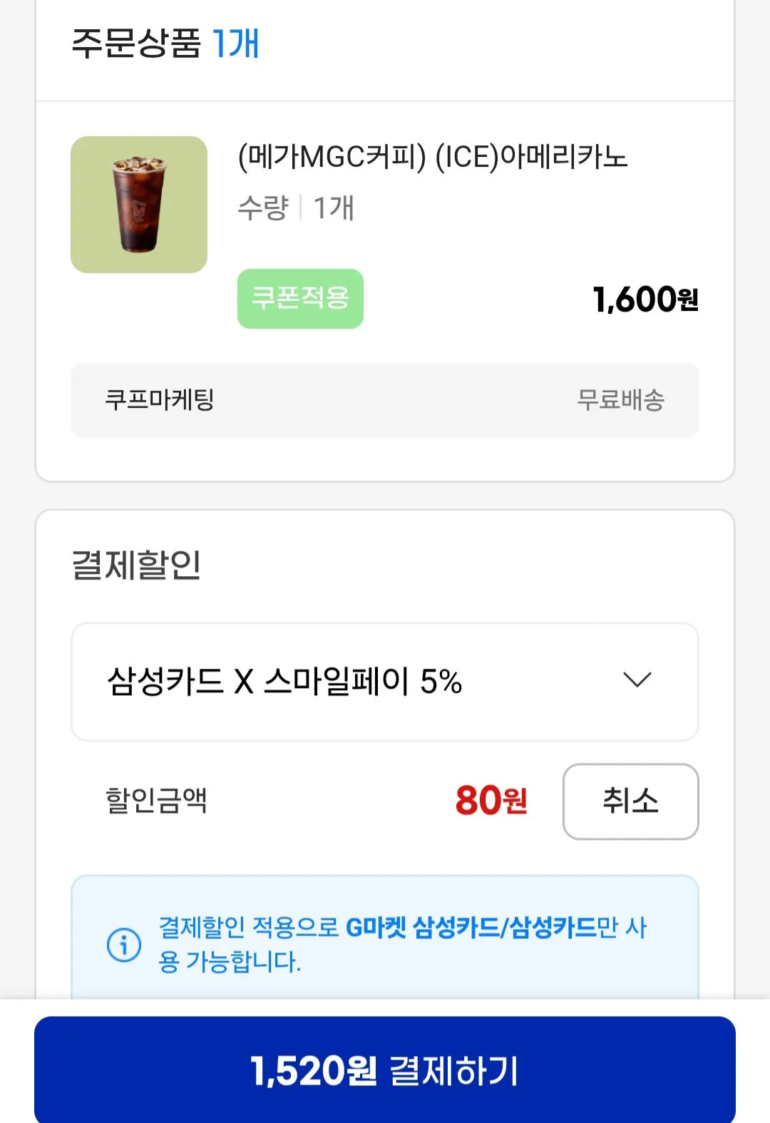 [지마켓] 메가커피 아이스아메리카노 외 (1,600원) (무료)