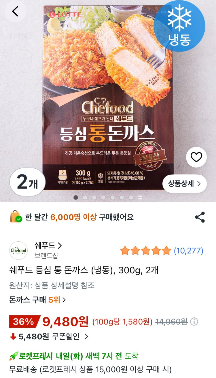 [쿠팡/로켓프레시] 쉐푸드 등심 통 돈까스 (냉동), 300g, 2개 (9,480원) (1.5만이상무료)