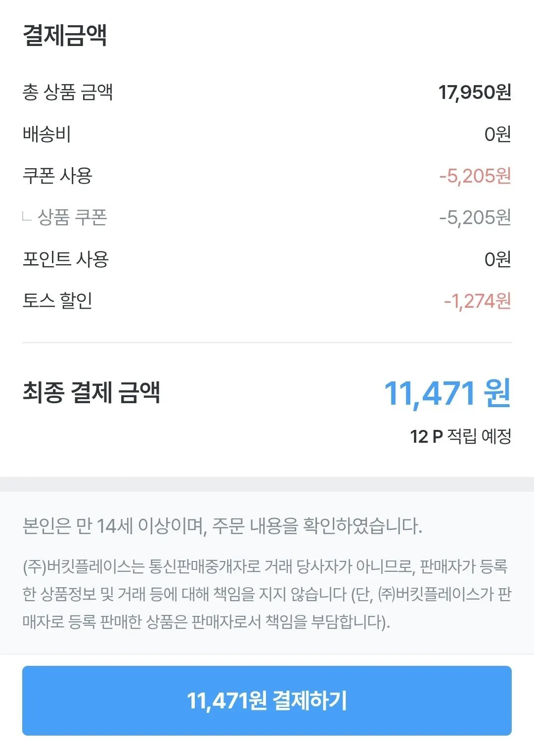 20260405_234027_455.jpg [오늘의집] 드라이시트 건조기용피죤 시그니처 120매+120매+증정 (토스페이11,471원) (무료)