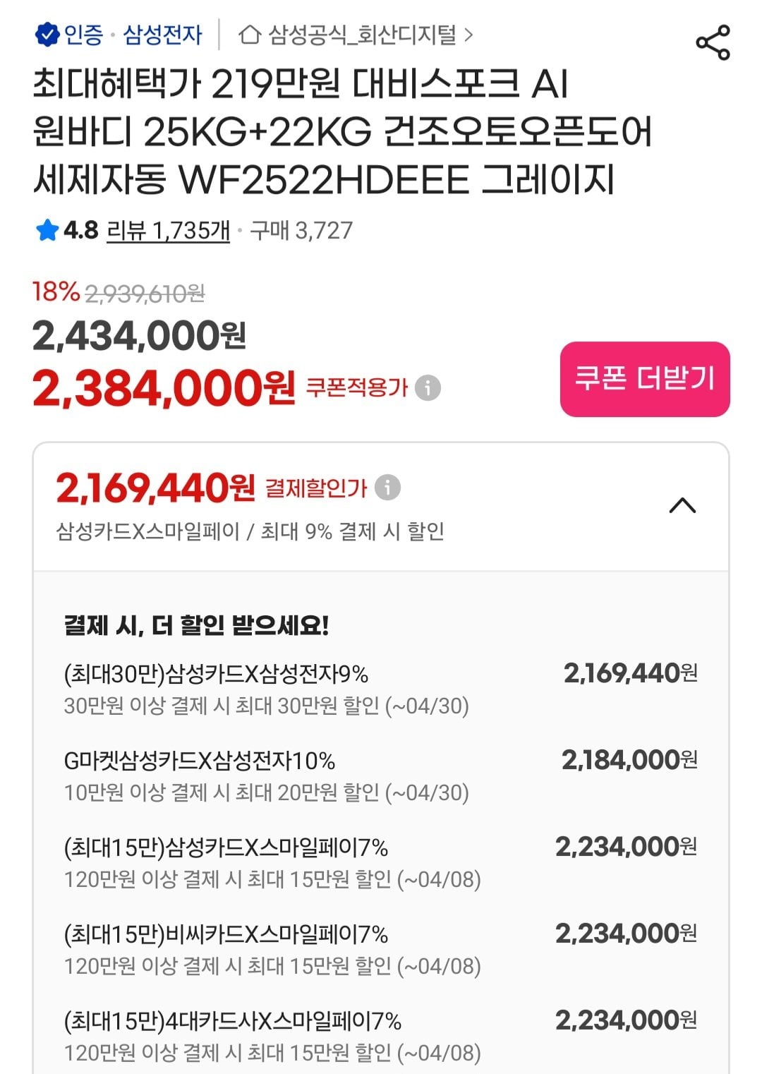 [지마켓] 비스포크 AI원바디 25KG + 22KG WF2522HDEEE 오토오픈도어 (삼성카드) (2,169,440원) (무료)