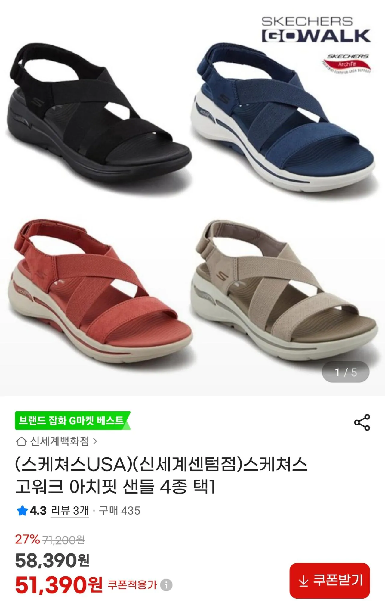 [지마켓] 스케쳐스 여성 고워크 아치핏 샌들 4종 택1 (51,390원) (무료)