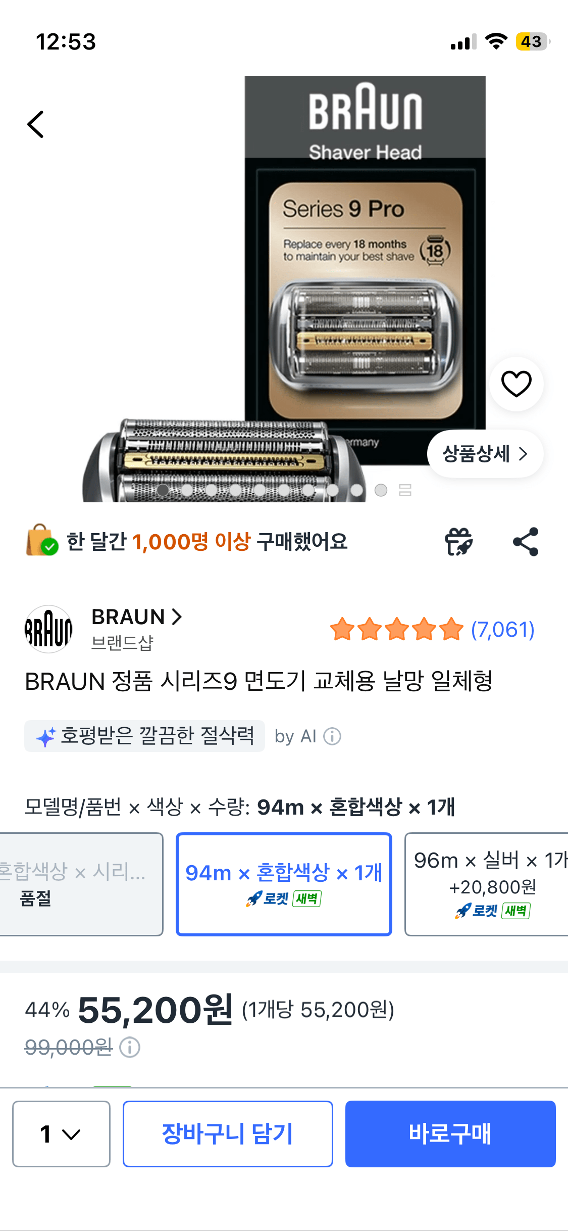 [쿠팡] BRAUN 정품 시리즈9 면도기 교체용 날망 일체형 (55,200원) (무료)