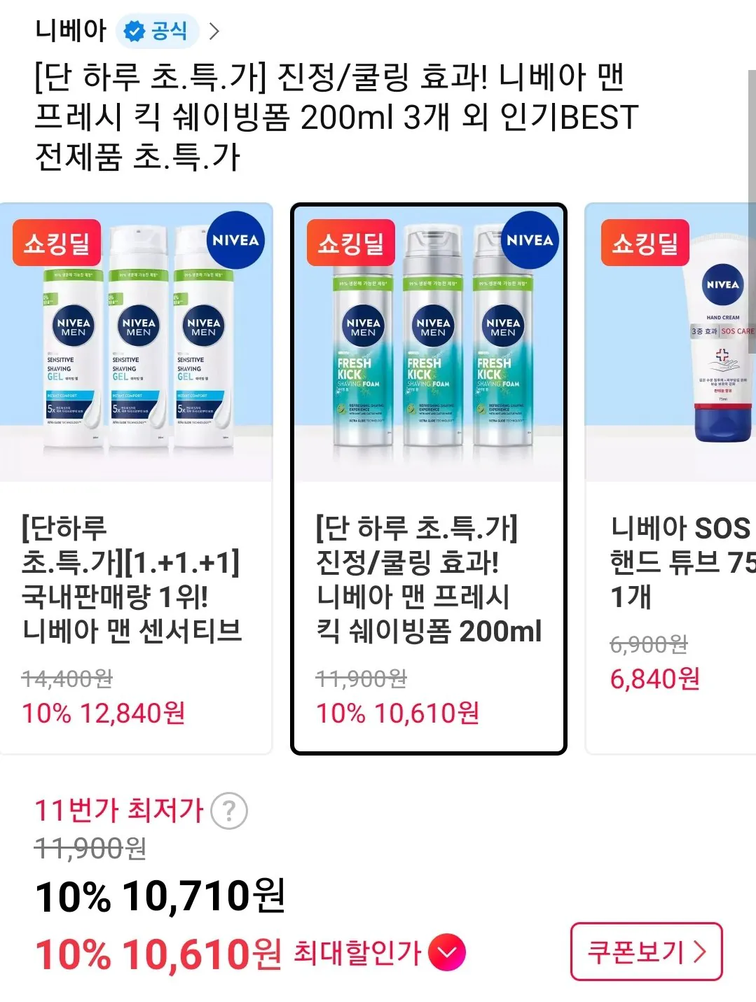 [11번가] 니베아 맨 프레시 킥 쉐이빙폼 200ml 3개 (10,710원) (무료)