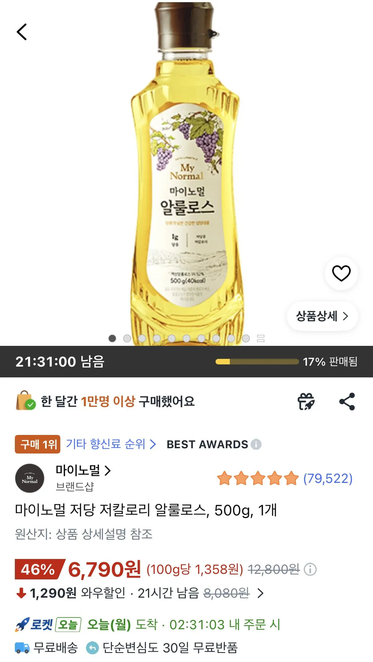 1775435386956.jpg [쿠팡와우] 마이노멀 저당 저칼로리 알룰로스 500g 1개 (6,790원) (무료)