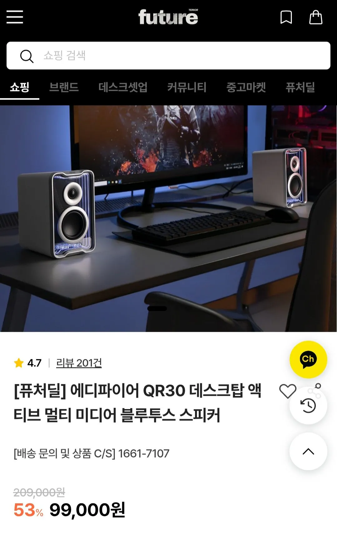 Screenshot_20260406_211044.jpg [퓨처테리어] 에디파이어 QR30 데스크탑 액티브 멀티 미디어 블루투스 스피커 (99,000원) (무료)