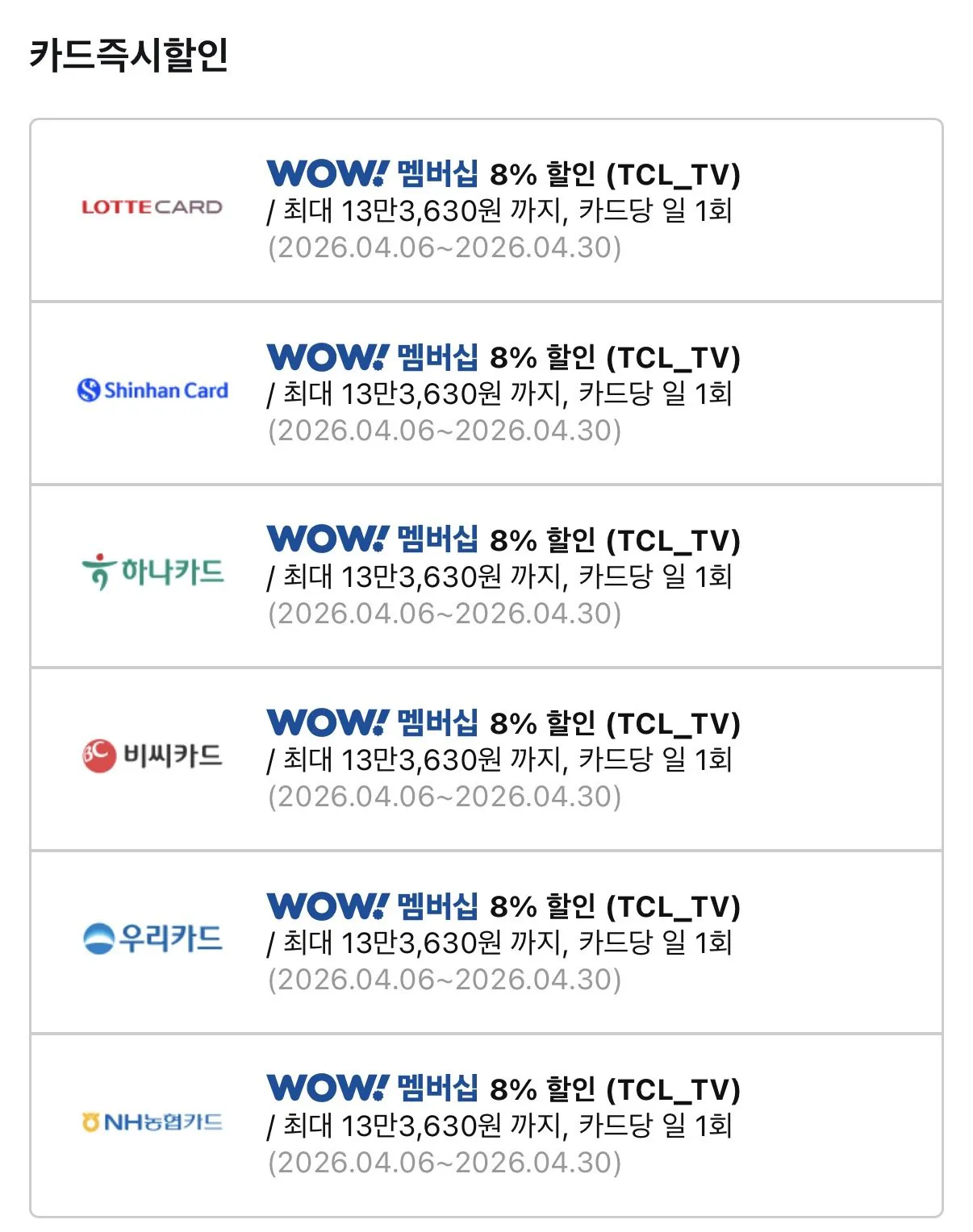 IMG_2711.jpeg [쿠팡] TCL 4K Mini Led 75Q7C (1,378,730원) (와우무료)