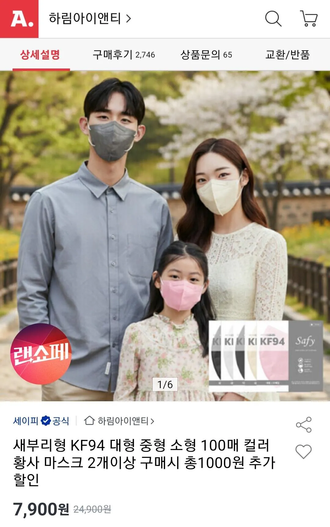 Screenshot_20260406-121742.jpg [옥션] 새부리형 마스크 KF94 100매 (7,900원) (무료)