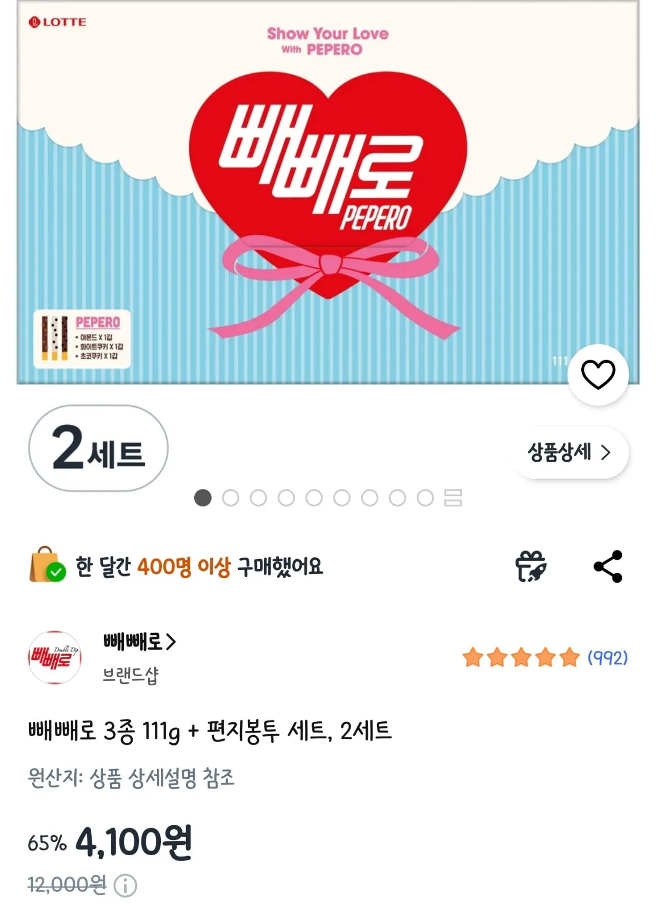 1000012554.jpg [쿠팡] 빼빼로 3종 111g + 편지봉투 세트, 2세트 (4,100원) (무료)