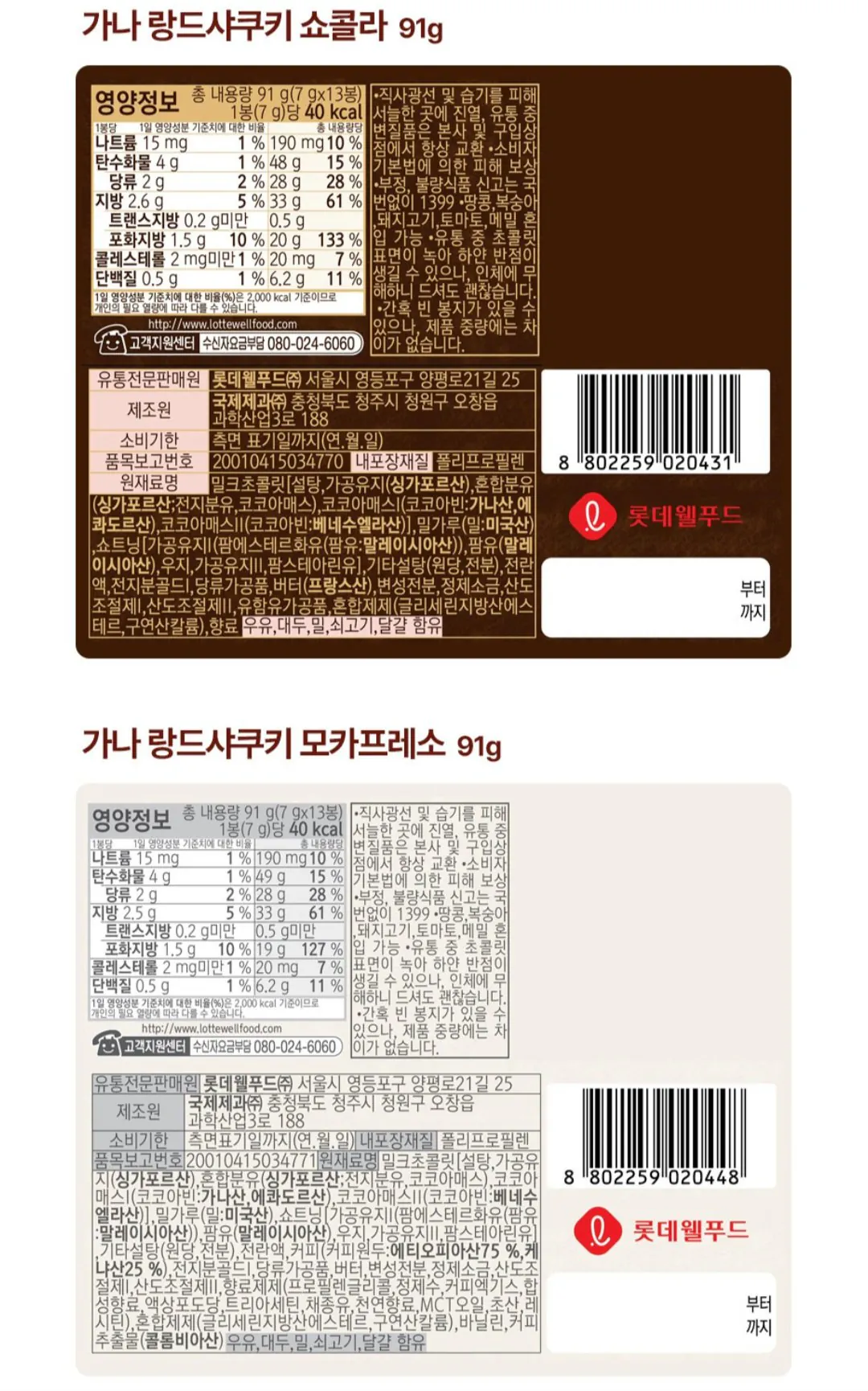 [Lotte On] Premium Ghana Landsha 3 miếng sô cô la + 3 miếng mocha presso + 1 mocha (18.980 won) (Miễn phí)
