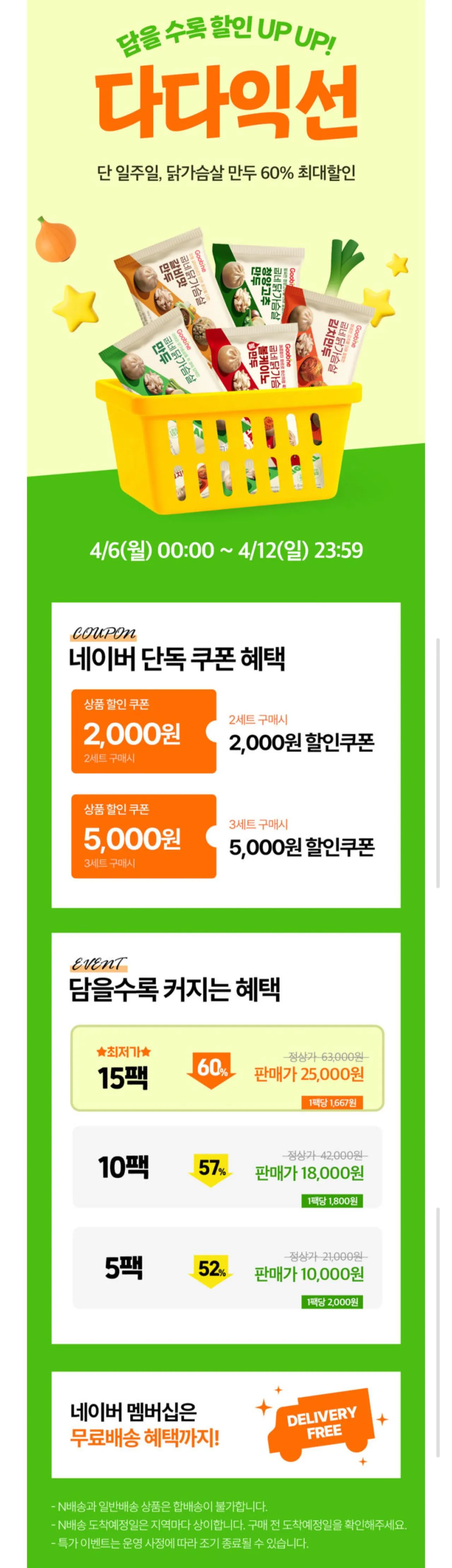 1000008284.jpg [네이버] 굽네 닭가슴살 만두 5팩 (10,000원) (멤버십무료)