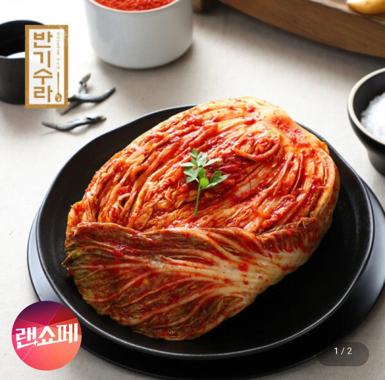 1775447985388.jpg [지마켓] 반기수라 진심담은 포기김치 10kg (카드24,900원) (무료)