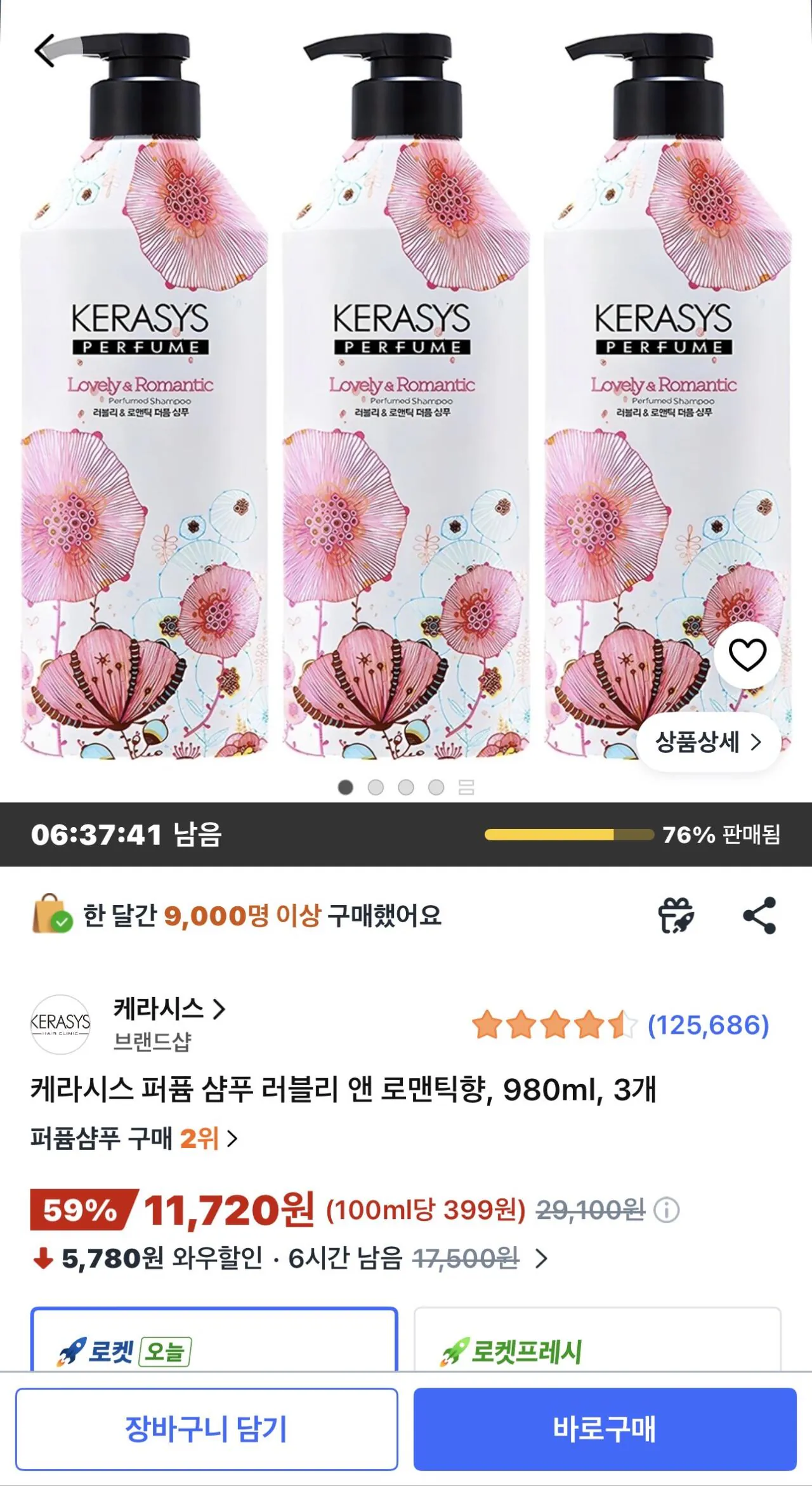 IMG_7070.jpeg [쿠팡] 케라시스 퍼퓸 샴푸 러블리 앤 로맨틱향 980ml 3개 (11,720원) (무료)