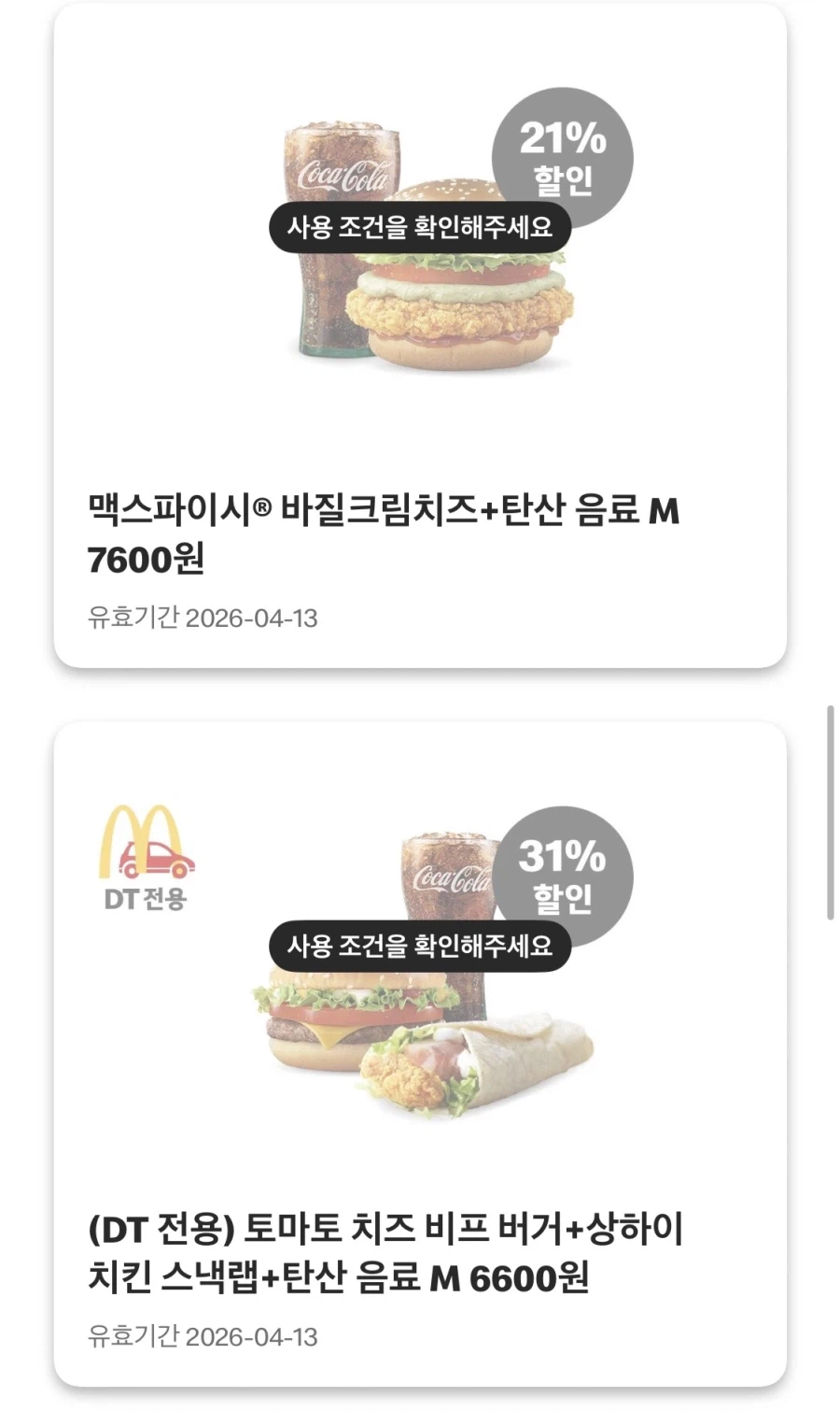 [맥도날드앱] 슈슈버거 3천원,고구마 후라이+선데이 3200원 외 (4/6~12)_5.webp