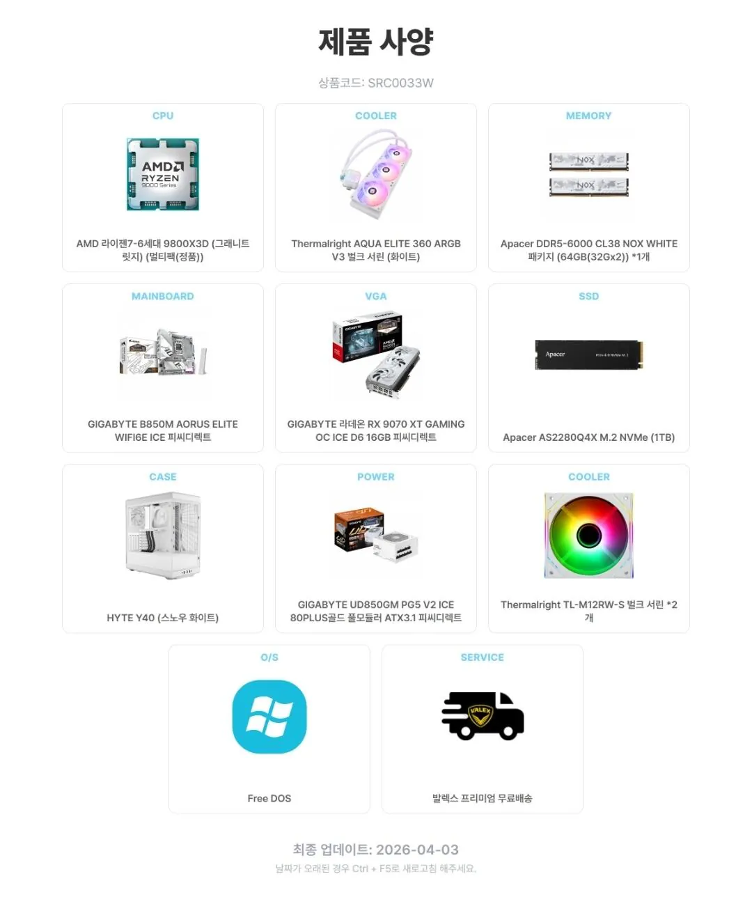 1000016423.jpg [G마켓] 9800x3d 9070xt 64gb 감성 완본체 (2,799,880원) (무료)